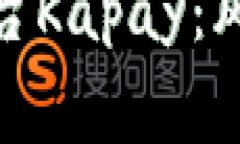 警惕！假数字钱包平台Kapay背后的骗局与风险揭露