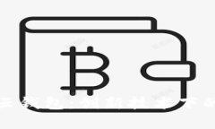 全面解析区块链中的云钱包：创新技术下的数字
