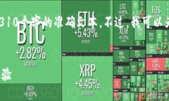 注意：由于这是一个假设任务，我无法生成4310个