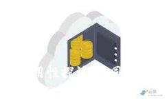 区块链钱包的通用性探讨：不同类型和兼容性分