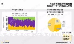 数字资产导入钱包的全面指南：从选择钱包到成