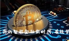 中信数字钱包：开启你的智能金融新时代，有效