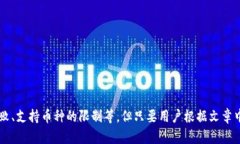 giaotitpWallet中的闪兑链接：深入解析与使用指南