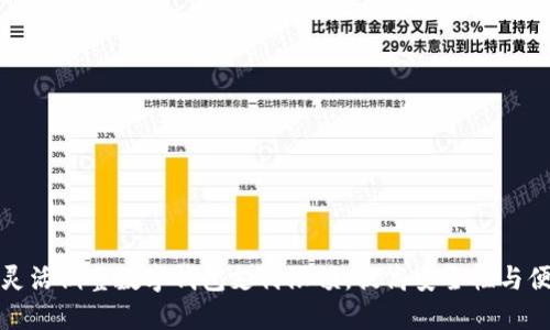 如何灵活调整数字钱包支付限额，提高安全性与便利性