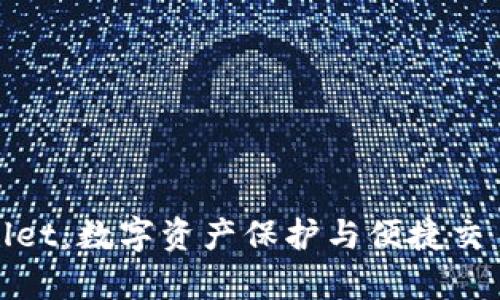 探索tpWallet：数字资产保护与便捷交易的新选择