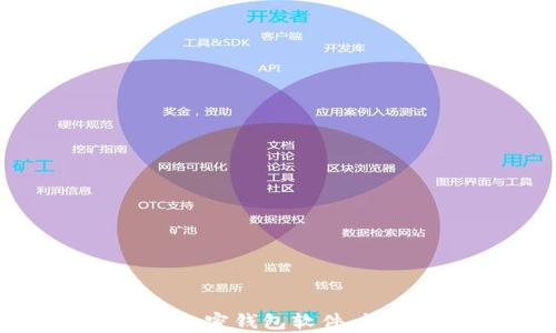 
如何轻松安装加密钱包软件：视频教程全解析