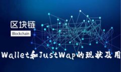 深入探讨TPWallet和JustWap的现状及用户解决方案