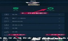 解决微信无法绑定数字钱包的全面指南