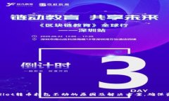 : tpWallet转币打包不动的原因及解决方案，确保资
