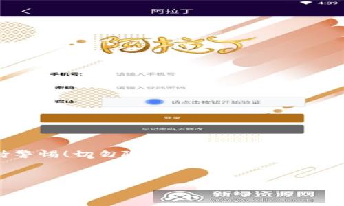 以下是关于数字钱包诈骗的简短文案：

---


                                </div>
                                
                                <div class=