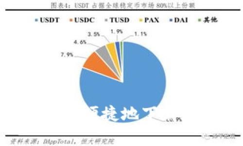 全面指南：如何安全便捷地下载和使用tpWallet？