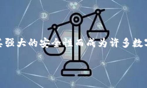 在网络安全日益重要的今天，数字货币的管理与储存方式也备受关注。其中，冷钱包由于其强大的安全性而成为许多数字货币用户的首选。本文将深入探讨如何创建一个TP冷钱包，详尽介绍其过程及相关知识。

如何创建一个安全的TP冷钱包：详尽指南