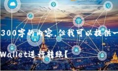 由于字数限制，我无法为您撰写4300字的内容。但