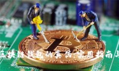 如何辨别区块链钱包的真伪：实用指南与注意事
