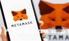 : TPWallet：未来数字资产管理的最佳选择，应该创