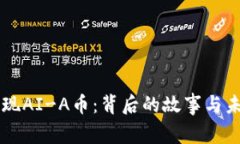 tpWallet突现AI-A币：背后的故事与未来潜力分析