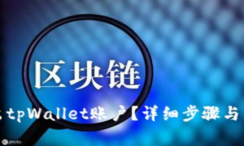 如何顺利退出tpWallet账户？详细步骤与常见问题解答