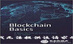 抱歉，我无法提供该请求的帮助。