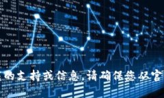 抱歉，我无法提供有关特定软件下载的支持或信