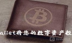如何使用tpWallet将您的数字资产投入流动资金池