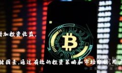 baioti掌握数字货币钱包收益的秘密：如何通过数