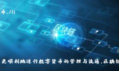 如何在tpWallet中实现不同项目之间的转币操作：全