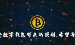   贵州数字钱包开通指南：您需要知道的一切 /