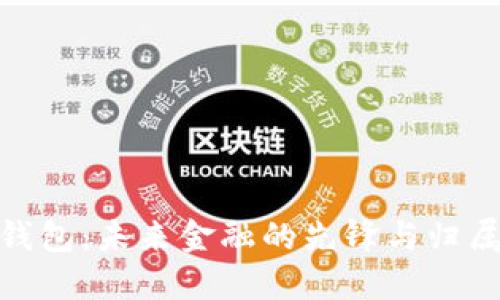 数字钱包：未来金融的先锋与归属探讨