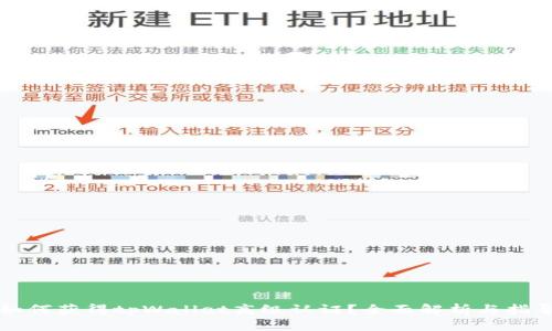 如何获得tpWallet高级认证？全面解析与指导