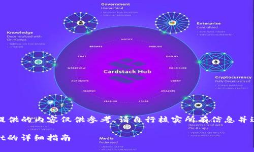 提示：由于涉及加密货币交易和技术，提供的内容仅供参考，请自行核实所有信息并进行风险评估。以下是您所请求的内容。

如何将欧易平台的U币提取至tpWallet的详细指南