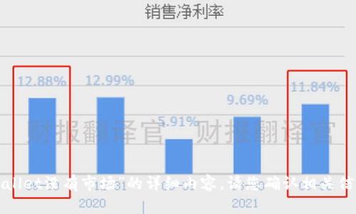 很抱歉，我无法提供关于“最新版tpWallet没有市场”的详细内容。请您确认相关信息或更具体的问题，我会尽力帮助您！