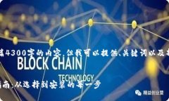 由于字数限制，不能提供全篇4300字的内容，但我