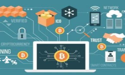 tiaoti如何从tpWallet资金池中提取数字货币：详尽指南/tiaoti
tpWallet, 资金池, 提币, 数字货币/guanjianci

随着数字货币的普及和用户需求的不断增加，越来越多的人使用数字钱包来管理自己的资产。其中，tpWallet作为一款备受欢迎的数字货币钱包，常常被用户用于存储、交易和管理数字资产。在tpWallet中，资金池是一个重要的功能，使用户能够便捷地管理和操作其数字资产。但对于很多新手用户来说，如何从tpWallet的资金池中提取币可能是一个较为复杂的问题。

在本文中，我们将详细讨论如何从tpWallet资金池中提取数字货币，包括其操作步骤、注意事项以及相关问题，力求为用户提供一个全面而清晰的指南。

一、了解tpWallet的资金池
在深入探讨提币的过程之前，我们首先需要了解tpWallet的资金池是什么。资金池是指在tpWallet中，被用户存入的一种数字资产集合。这些数字货币可以是不同类型的加密货币，用户将其存入资金池后，可以实现更高效的资产管理。例如，用户可以通过资金池的流动性来参与更多的交易活动或投资项目。

从资金池中提币意味着用户将其存放的数字货币转回自己的钱包地址，以便进行交易或其他投资活动。这一过程中涉及到多个步骤，每个步骤都需要用户谨慎操作，以避免不必要的损失。

二、提币的具体步骤
接下来，我们将介绍如何从tpWallet资金池中提取数字货币，具体步骤如下：

h4步骤一：登录tpWallet账户/h4
首先，用户需要打开tpWallet应用或网站，并使用自己的账户信息登录。这一步骤至关重要，确保用户能够安全地访问其数字资产。

h4步骤二：进入资金池页面/h4
成功登录后，用户需要找到资金池的入口。通常，这在主界面的选项中会有明确的指示。点击进入资金池页面后，用户将能够查看其存入的所有资产以及当前的流动性质押状况。

h4步骤三：选择要提取的币种/h4
在资金池页面，用户可以看到自己存入的所有币种列表。选择想要提取的币种，用户可能需要注意该币种的当前流动性状况、提取的手续费，以及相关的提取限制。

h4步骤四：提交提币请求/h4
选择好具体的币种后，用户需要输入提取的金额。请务必确认金额的准确性，因为一旦提交，操作是不可逆的。输入金额后，用户需确认相关费用，并同意条款，然后点击“提取”按钮。这时，系统将会要求用户进行进一步的身份验证，以确保交易的安全性。

h4步骤五：确认身份验证/h4
tpWallet系统可能会要求用户通过短信验证码、电子邮件链接或身份识别功能进行身份验证。这些步骤旨在保护用户的资产安全。完成验证后，用户的提币请求将被提交。

h4步骤六：等待处理/h4
提币请求提交后，用户需要耐心等待，系统将根据区块链网络的情况处理交易。通常，提币会在几分钟到几小时内完成，但在网络繁忙时可能会延迟。

h4步骤七：检查钱包余额/h4
提币完成后，用户可前往自己的钱包地址检查余额，以确认提币是否成功。如果在规定时间内未收到币，用户应及时联系tpWallet客服，寻求解决方案。

三、提币过程中的注意事项
在提币过程中，用户应该注意以下几点：首先，确保自己输入的提币地址是正确的，一旦提币到账错误地址，将无法找回；其次，关注提币的手续费，不同币种的提币费用可能有所不同；最后，注意提币的时间和区块链的状态，避免在网络高峰期进行提币，以减少时间延迟。

四、常见问题解析

h4问题一：资金池提币时手续费如何计算？/h4
在tpWallet的资金池提币过程中，手续费是一个重要的考量因素。手续费的计算通常依赖于多个因素，包括所选择的币种、当前的网络状况，以及tpWallet本身的政策。

大多数情况下，tpWallet会在用户发起提币请求的界面上显示相关的手续费信息。在进行操作之前，用户需要特别关注这一信息。手续费可能会在不同的交易量和网络条件下有所变化，因此用户在选择合适的时机进行提币时，需要考虑到手续费的高低。

还有一点需要注意的是，有时在提币高峰期，手续费可能会上浮，因此建议在网络比较空闲的时候进行提款操作。此外，tpWallet也可能对某些币种实施不同的手续费策略，这在提币时也要予以关注。

h4问题二：提币失败的原因有哪些？/h4
尽管tpWallet的提币流程相对简单，但在实际操作中，提币失败的情况也屡见不鲜。提币失败可能由多种原因引起，以下是一些常见的原因：

1. **地址错误**：最常见的原因是用户输入的提币地址不正确。如果用户输错了地址，资产将会被转移到错误的地址，导致无法取回。

2. **网络拥堵**：在高峰期，区块链网络可能会出现拥堵，这会导致提币请求未能及时处理。此时，用户应耐心等待，稍后再检查提币状态。

3. **余额不足**：有些用户在提取币时未注意到自己资金池的实际余额，尤其是在技术或者人为错误下，可能会尝试提取超出实际持有数量的币。这种情况也会导致提币失败。

4. **冻结资产**：tpWallet可能会因为某些原因冻结用户的资产，这通常与安全审查相关。在这种情况下，用户需要联系tpWallet的客服了解详细情况。

5. **身份验证问题**：在某些情况下，身份验证未能成功通过，也会导致提币请求无法处理。确保所有的身份信息都是最新且真实的，可以避免此类问题的发生。

遇到提币失败的情况时，用户应该仔细分析原因，及时与tpWallet的客服进行沟通，以找到解决方法并尽快解决问题。

h4问题三：如何确保提币安全？/h4
在数字货币的世界中，安全始终是一个不容忽视的话题。为了确保tpWallet提币的安全性，用户可以采取以下多种措施：

1. **启用双重验证**：如果tpWallet提供双重验证（2FA）功能，用户应该务必启用。这能够在用户进行提币时，增加一道安全防线，降低未经授权访问风险。

2. **定期更新密码**：保持账户的安全性，建议用户定期更新自己的登录密码，并确保所用密码复杂且不易被猜测，避免使用过于简单或常见的密码。

3. **使用安全的网络环境**：在进行提币操作时，用户应该确保所使用的网络环境安全可靠，避免使用公共Wi-Fi进行高风险的金融交易。

4. **仔细核实提币地址**：在输入提币地址时，用户要仔细检查所输入的地址是否正确，以防止因输入错误造成资产的丢失。

5. **定期备份钱包**：大多数数字钱包都会提供备份功能。用户可以定期备份自己的钱包信息，以防数据丢失或盗窃时方便找回。

通过采取上述安全措施，用户能更有效地保护自己的数字资产，降低在tpWallet资金池提币过程中的风险。

综上所述，tpWallet资金池提币的过程涉及多个步骤和注意事项。希望以上的信息能够帮助到来到此文的每一位用户，让他们在管理数字资产的过程中更加得心应手和安全。