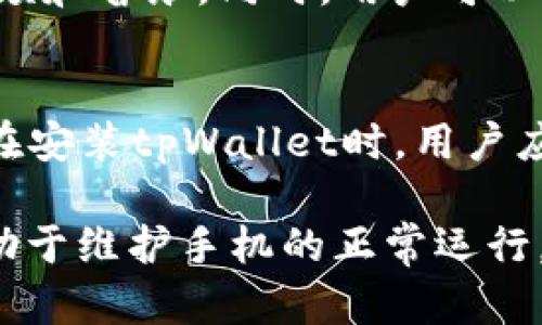 手机频繁提示tpWallet停止运行的全面解决指南

tpWallet, 手机故障, 应用崩溃, 故障排除/guanjianci

在现代社会中，手机已经成为我们日常生活中不可或缺的工具，尤其是在金融交易和数字支付方面。tpWallet作为一款受欢迎的数字钱包应用，方便用户进行各种金融活动。然而，许多用户在使用过程中却频繁遇到“tpWallet停止运行”的问题。这不仅影响了用户的体验，也可能导致未能及时完成交易或重要操作。本文旨在探讨tpWallet停止运行的原因，并提供全面的解决方案。

一、tpWallet频繁停止运行的原因分析

要解决tpWallet频繁停止运行的问题，首先需要了解其可能的原因。这些原因通常可以归为以下几类：

h41. 应用软件问题/h4
tpWallet本身的代码或其依赖的库文件可能存在缺陷或不兼容，这可能导致应用崩溃。特别是在软件更新后，如果新版本未经过充分测试，可能会引入新的bug。

h42. 手机系统问题/h4
手机的操作系统版本可能与tpWallet的最新版本不兼容。尤其是在安卓手机中，不同品牌和型号的手机在系统方面各有差异，可能使得tpWallet无法在某些设备上正常运行。

h43. 存储空间不足/h4
手机存储空间不足会使得应用在运行时无法正常加载所需的数据，大大影响应用的性能，甚至可能导致其无故关闭。如果手机存储空间少于推荐标准，可能需要考虑清理应用或文件。

h44. 网络连接不稳定/h4
tpWallet需要稳定的网络连接才能正常进行交易和验证。如果手机的网络信号弱，或者Wi-Fi和移动数据连接不良，可能会导致tpWallet在运行时频繁断开，从而崩溃。

h45. 第三方软件干扰/h4
其他安装的应用程序，尤其是安全性和类的应用，可能与tpWallet产生冲突，导致其响应变慢或崩溃。这种情况在使用了多个安全类应用的手机上更为常见。

二、解决tpWallet停止运行的有效方法

在明确了可能的原因之后，我们可以着手解决tpWallet频繁停止运行的问题。以下是一些可能的解决方案：

h41. 更新tpWallet和手机系统/h4
首先，确保你的tpWallet和手机操作系统都是最新版本。去应用商店检查tpWallet更新，并在手机设置中查看系统更新。如果有可用更新，请及时安装，因为新版本可能修复了已知的bug。

h42. 清理手机存储/h4
检查手机的存储空间。打开设置，查看剩余存储。如果存储空间低于推荐标准，可以考虑卸载不常用的应用、删除多余的文件，或将照片和视频备份至云端。

h43. 检查网络连接/h4
确保你的手机处于良好的网络环境中。尝试切换网络，从Wi-Fi切换到移动数据，或反之。可以通过打开网页或其他应用程序来测试网络连接的稳定性。

h44. 清除tpWallet的缓存和数据/h4
在手机的设置中找到tpWallet，选择“存储”选项，清除其缓存和数据。这一步骤将清除应用内的临时文件，有时这些文件可能会导致应用故障。

h45. 卸载并重新安装tpWallet/h4
如果以上方法都无法解决问题，考虑卸载tpWallet并重新安装。这将确保重新下载的是最新版本，并清除一切可能影响运行的遗留数据。

h46. 禁用或卸载干扰软件/h4
如果你有其他安全性或类应用，尝试禁用或者卸载它们，看看问题是否得到解决。可以逐个测试，以确保找到造成问题的软件。

三、用户常见问题解答

h41. 为什么tpWallet在使用中总是崩溃？/h4
tpWallet崩溃的原因有很多，常见的包括应用软件本身的bug、系统兼容性问题、存储空间不足以及网络连接不稳定等。为了防止崩溃，用户可以尝试定期更新应用和操作系统，清理手机存储，并确保网络连接的稳定。每当遇到崩溃情况，用户还可以查看应用是否有最新版本或尝试重新安装应用，以消除可能的故障。

h42. 如何有效清理手机存储？/h4
清理手机存储可以通过多个步骤进行。首先，用户可以在手机设置中查看存储使用情况，找出占用空间的应用和文件。其次，删除那些不再使用的应用或多余的文件，包括照片、视频和音乐。同时，用户可以利用云服务将重要文件备份，并在备份完成后将本地文件删除。还可以定期使用系统自带的清理工具或第三方清理应用，帮助管理存储空间。

h43. tpWallet是否需要特定的权限？/h4
tpWallet作为一款金融交易应用，确实需要一定的权限。例如，它通常需要访问网络以完成交易和实时验证。它还可能需要访问存储，以便下载和存储交易记录及其他重要信息。在安装tpWallet时，用户应仔细阅读权限要求，并确保授予必要的权限，以保证应用正常工作。不过，要避免不必要的权限，用户可在安装后检查权限设置，禁用那些不必要的访问权限。

通过上述的分析和解决方案，相信用户在使用tpWallet时遇到“停止运行”的问题能够得到妥善处理。日常使用中，保持应用和系统更新，定期清理存储，合理管理网络连接，都有助于维护手机的正常运行，确保数字钱包的顺畅操作。