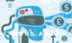 全面解析Web 3.0数字钱包：未来金融的关键技术与