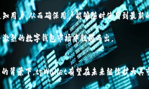 tpWallet是中国设计的数字钱包应用。

tpWallet的起源与发展
tpWallet是一款由中国团队开发的数字钱包应用，致力于为用户提供安全便捷的数字货币管理及交易服务。随着区块链和数字货币的快速发展，各国涌现出各种数字钱包应用，但tpWallet因其独特的功能和友好的用户界面，迅速在市场上占有一席之地。

tpWallet的设计初衷是为了满足中国用户对数字货币安全性、便捷性和多样性的需求。随着中国政府对区块链技术的逐渐支持，许多创业团队纷纷进驻这一领域，tpWallet便是其中的佼佼者。其开发团队由一群在区块链领域经验丰富的专业人士组成，他们不仅具备深厚的技术背景，还对市场动态有着敏锐的判断力。

tpWallet的主要功能
tpWallet提供了多种功能以满足用户在使用数字货币时的不同需求。其主要功能包括资产管理、交易功能、安全保障及社交功能等。

1. **资产管理**：tpWallet允许用户方便地管理多种数字货币，包括比特币、以太坊和其他多种主流加密货币。用户可以实时查看自己的资产情况，了解各类数字货币的最新价格走势。这使得用户能够及时把握市场动态。

2. **交易功能**：tpWallet内置交易平台，用户可以直接在应用中进行数字货币的买卖。交易过程，用户只需按照提示操作，即可完成交易。此外，tpWallet还支持多种交易方式，如限价交易和市价交易，满足不同用户的需求。

3. **安全保障**：安全性是数字钱包用户最为关注的问题之一。tpWallet采用了多种安全措施，包括数据加密、双重身份验证和冷存储技术等，为用户的资金提供全面保障。

4. **社交功能**：为了增强用户的社区互动，tpWallet也引入了社交元素，用户可以在平台上与其他数字货币爱好者交流，分享投资建议和市场信息。

tpWallet的用户体验
用户体验是tpWallet设计中的重要一环。为了让用户能够更轻松地上手，开发团队在界面设计上进行了精心的布局。首页，用户可以快速找到所需的功能。因此，无论是新手用户还是资深玩家，都能快速适应。

另外，tpWallet还提供了多语种支持，使得全球用户能够更加便利地使用该应用。这对于想要在国际市场上拓展的用户来说，具有重要的意义。

tpWallet的市场前景
随着全球数字货币市场的不断扩展，数字钱包的需求也在逐步上升。tpWallet凭借其强大的功能和出色的用户体验，有望在未来的发展中占据更大的市场份额。同时，鉴于中国在区块链技术方面的政策支持，tpWallet亦可能会受益于这一巨大的市场潜力。

值得注意的是，虽然tpWallet在安全性和便捷性方面表现良好，但数字货币市场的波动性以及不断变化的政策法规可能仍会给其未来发展带来挑战。因此，tpWallet的团队将需要持续关注市场动态，并不断改进产品以适应新的市场需求。

关于tpWallet的常见问题解答

问题一：tpWallet的安全性如何保障？
安全性是用户在选择数字钱包时最为关心的问题之一。tpWallet为了保障用户的资金安全，采用了多重安全措施，以确保用户资产的安全。

首先，tpWallet使用高强度的加密技术来保护用户的数据和交易信息。在传输过程中，所有数据都会经过加密处理，防止被黑客窃取。其次，为了进一步提高安全性，tpWallet还启用了双因素身份认证（2FA）功能，当用户尝试登录或进行交易时，需要输入手机接收到的验证码，从而大大降低了被恶意攻击的风险。

此外，tpWallet还使用冷存储技术，即将大部分用户资产存储在离线环境中，避免因网络攻击而造成的资产损失。这种方式确保了即使在线数据遭到攻击，用户的数字资产也能得到有效保护。

总之，tpWallet在安全性上的设计旨在为用户提供一个安全可靠的交易环境，用户可以放心地进行数字货币的管理与交易。

问题二：tpWallet是否支持多种数字货币？
是的，tpWallet支持多种主流数字货币，用户可以在应用中方便地管理和交易多种资产。当前，tpWallet支持的主要加密货币包括比特币（BTC）、以太坊（ETH）、瑞波币（XRP）、莱特币（LTC）以及其他备受欢迎的数字货币。

为了让用户能够及时把握市场动向，tpWallet会实时更新各类数字货币的价格数据，用户可通过应用界面轻松查看自己投资的数字货币的行情。同时，tpWallet还允许用户自由地进行资产转换，用户可以将一种数字货币快速兑换为另一种，满足不同的投资需求。

此外，tpWallet不定期会根据市场情况，增加新的数字货币支持。这意味着用户在交易和投资时，能够获得更大的灵活性和选择空间。

因此，无论是对数字货币初学者，还是有经验的投资者，tpWallet都能够提供丰富的资产管理功能以及便捷的交易体验，使用户能够更加畅快地进行数字货币的投资。

问题三：tpWallet的用户支持和服务如何？
tpWallet非常重视用户的反馈和建议，以便于为用户提供更好的服务。因此，tpWallet设立了专门的客户支持团队，为用户解答疑问并处理问题。

用户可以通过tpWallet的官方网站或者应用内的支持页面，快速找到常见问题的解答。同时，tpWallet也提供了在线客服服务，用户可以在工作时间内与客服代表进行实时沟通，获取帮助。

此外，tpWallet定期会推出一些功能更新和版本升级，根据用户的需求来产品体验。每当有重大更新时，tpWallet都会通过应用内推送通知用户，从而确保用户能够随时使用到最新的功能。

最后，tpWallet也会积极收集用户的反馈，通过用户的真实使用体验来不断改进应用。这种以用户为中心的服务理念，使tpWallet在竞争激烈的数字钱包市场中脱颖而出。

总结
tpWallet作为一款由中国团队开发的数字钱包应用，不仅功能强大，安全性高，还提供了优质的用户体验。在全球数字货币市场蓬勃发展的背景下，tpWallet有望在未来继续扩大其市场影响力，满足用户不断增长的数字货币管理需求。
