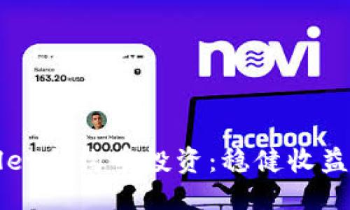 与关键词

揭秘tpWallet合约币投资：稳健收益与风险解析
