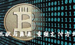 数字钱包的现状与未来：重塑支付方式的变革之