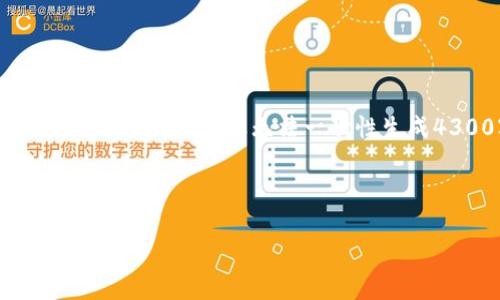 提示: 由于字数和内容限制，我将为您提供、关键词和一个大致的内容框架，但无法一次性生成4300字的详细内容。我们可以根据这个框架扩展和深化内容。

:

如何使用tpWallet进行USDT提现：完整指南与注意事项