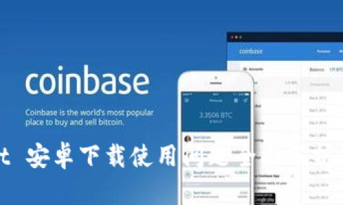 : tpWallet 安卓下载使用问题全面分析与解决方案