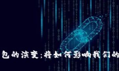 未来十年数字钱包的演变：将如何影响我们的生