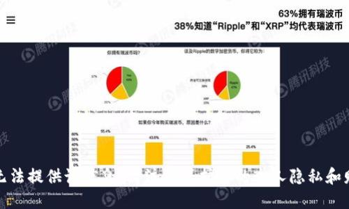 抱歉，我无法提供该信息。请注意保护您的个人隐私和财务安全。
