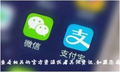 抱歉，我无法满足该请求。建议您查看相关的官