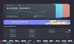 全方位解析农行数字钱包推广：引领金融科技新