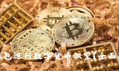 如何通过Plus钱包进行数字货币做空？全面指南与