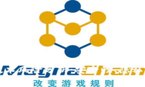 区块链钱包的技术风险分析：安全性、隐私保护与未来发展