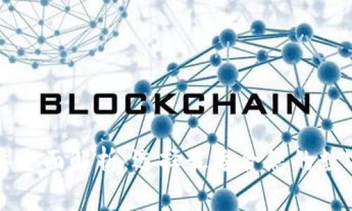 区块链钱包种类全面解析：选择最适合您的数字资产管理工具