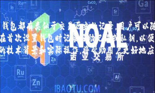 baioti深入探索：2023年世界十大虚拟货币钱包排名与分析/baioti

虚拟货币钱包, 数字货币, 区块链, 安全性/guanjianci

在当今这个数字化时代，虚拟货币的使用越来越广泛，与之相关的虚拟货币钱包也成为了人们投资和交易的重要工具。选择一个安全好用的虚拟货币钱包，不仅能有效管理自己的资产，更能提高交易的便利性和安全性。本文将深入探讨2023年世界十大虚拟货币钱包的排名及其背后的详细分析，帮助用户做出明智的选择。

虚拟货币钱包的种类繁多，包括热钱包、冷钱包和纸钱包等，每种钱包都有其独特的优势和劣势。热钱包通常连网使用，方便快捷，但安全性较低；冷钱包则是离线存储，是较为安全的选择；纸钱包则是将私钥和公钥打印在纸上，防止了网络攻击的风险。在选择钱包时，用户需要根据自身的需求和使用环境进行合适的选择。接下来我们将详细介绍2023年排名前十的虚拟货币钱包，以及它们的特点与使用体验。

1. Coinbase Wallet
Coinbase Wallet是由全球知名的交易所Coinbase推出的虚拟货币钱包。它支持多种数字货币的存储，包括比特币、以太坊和众多山寨币。Coinbase Wallet的用户界面友好，且与Coinbase交易所无缝对接，方便用户随时进行交易。
该钱包有着较强的安全性，支持双重身份验证和生物识别技术，以及私钥本地存储方式。此外，它还提供了DApp浏览器，方便用户直接在钱包中访问各种去中心化应用。适合新手和中级用户使用。

2. Ledger Nano X
Ledger Nano X是一款广受欢迎的硬件钱包，因其极高的安全性而备受推崇。它支持超过1500种数字货币，用户可以将其私钥离线保存在硬件设备中，有效预防网络攻击和黑客入侵。
Ledger Nano X还有蓝牙功能，用户可以方便地通过手机进行管理，符合现代化的使用需求。同时，它的操作也相对简便，适合有一定技术基础的用户。虽然价格较高，但考虑到其安全性，绝对值得投资。

3. Exodus Wallet
Exodus Wallet是一款用户友好的桌面和移动虚拟货币钱包，支持多种主流数字货币存储。其界面设计简洁美观，用户可以轻松管理资产、查看投资组合以及进行交易。
Exodus Wallet的特点在于内置的交换功能，用户不需要将资产转移到其他平台，就可以实现货币之间的转换。这对于活跃的投资者来说，省去了许多麻烦。同时，它提供了24小时的客户支持，增强了用户的使用体验。

4. Trezor Model T
Trezor Model T同样是一款硬件钱包，以其杰出的安全性而闻名。它支持多种数字货币，并具备触摸屏功能，用户可以更加直观地进行操作。它的开源设计也受到很多技术爱好者的喜爱。
该钱包支持多种密码管理功能，用户可以将其他密码和私钥集中存储，增强安全性。尽管Trezor的价格相对较高，但其实用性和安全性是其他钱包无法比拟的。

5. Trust Wallet
Trust Wallet是一款由Binance支持的手机钱包，支持多种数字货币和代币存储。它的界面简洁易用，允许用户轻松进行资产管理和交易。而且，Trust Wallet还支持去中心化交易所的交易，给用户带来了更多选择。
该钱包还具备较高的安全性，私钥永久保存在用户的设备上，并且不会泄露给任何第三方。对于频繁进行交易的用户来说，Trust Wallet无疑是个不错的选择。

6. Atomic Wallet
Atomic Wallet是一款去中心化的多币种钱包，支持超过500种数字货币。用户可以通过钱包直接交换和购买加密货币，非常方便。Atomic Wallet支持多平台使用，包括桌面和移动设备。
其最大的优势在于去中心化架构，用户私钥永久保存在本地，拥有完全的控制权。同时，它的用户界面友好，适合各类用户使用。

7. Mycelium Wallet
Mycelium Wallet是一款老牌的比特币钱包，专注于比特币的存储及交易。它由区块链技术支持，具有较高的安全性。用户可以通过其内置的功能方便地管理比特币资产。
Mycelium Wallet的特点包括与硬件钱包的兼容性、隐私保护等，适合注重隐私安全的用户。但其相对较低的用户友好性，可能不适合初学者。

8. Guarda Wallet
Guarda Wallet是一款多平台支持的虚拟货币钱包，支持从桌面到手机的各种操作。它支持多种数字货币并允许用户进行资产交换。Guarda Wallet的安全特性包括无托管和私钥本地存储。
其用户界面简洁，方便管理资产，适合不同类型的用户。Guarda Wallet还提供了附加功能，如金库和公共地址生成，进一步安全资产的管理。

9. Blockchain.com Wallet
Blockchain.com Wallet是一款广受欢迎的在线钱包，支持比特币等多种数字货币的存储。该平台提供了较高的安全性，支持双重身份验证和完整的交易历史记录。
它的优点是用户可以随时随地访问自己的钱包，并进行交易。在一定程度上，用户的便利性得到了平衡，但考虑到在线钱包的风险，投资者仍需谨慎使用。

10. BitPay Wallet
BitPay Wallet是由著名的支付处理公司BitPay开发的数字货币钱包，支持比特币和比特币现金等主流数字货币。该钱包的特点在于其独特的支付功能，用户可以直接进行购物和支付。
而且，BitPay Wallet具备较高的安全性，通过多重验证及严格的隐私设置来保护用户资产。适合对支付功能有需求的用户使用。

以上是2023年世界十大虚拟货币钱包的排名及其特点介绍。选择合适的钱包，不仅关乎资产的安全，同时也影响到用户的交易体验。在选择钱包时，除了考虑钱包的类型及安全性，还应关注其适用性、功能性和用户友好性，确保选择最符合自己需求的钱包。

可能相关问题探索

1. 如何选择适合自己的虚拟货币钱包？
选择一个适合自己的虚拟货币钱包是一个多维度的决策过程。首先，用户需要明确自己的需求，比如交易频率、资产种类以及安全性要求。对于频繁交易的用户，建议选择热钱包，便于快速响应；而对于投资者或长期持有者，冷钱包则是更为理想的选择。私钥存储是另一个重要因素，确保选择那些私钥保存在用户本地或硬件上的钱包，以避免线上攻击的风险。同时，用户还需要关注钱包的兼容性，确保钱包能够支持他们所持有的所有数字货币。
此外，用户友好性也是一个重要考量。新手用户可能需要选择界面更为简洁、操作便捷的钱包，而有经验的用户则可以选择功能更丰富、可自定义程度更高的钱包。最后，安全性方面，确认钱包是否具备诸如双重身份验证、生物识别等功能，以及它的公司背景、用户评价和社区支持等信用。

2. 虚拟货币钱包的安全性如何判断？
投资者在选择虚拟货币钱包时，安全性是至关重要的考量因素。一方面，用户可以查看钱包的技术架构，比如它是否为开源项目，或者是否有强大的加密措施。安全的虚拟货币钱包通常采用多层的安全防护措施，包括加密存储、身份验证等。此外，用户应该阅读钱包的安全审计报告，查看是否存在任何已知的安全漏洞。
另一方面，选择有良好用户评价和信任度高的钱包也是至关重要的。用户可以查阅各种综合评测、社区反馈以及平台信誉等多个层面来判断。同时，用户还要访问钱包的官方网站，了解其安全政策和灾难恢复机制。安全和易用性之间通常存在一些权衡，用户需要根据自己的情况进行合理选择。定期更新钱包软件、使用较强的密码及避免在公共网络下进行交易也能进一步提高安全性。

3. 虚拟货币钱包使用中常见的问题与解决方案？
在使用虚拟货币钱包的过程中，用户可能会遇到各种问题。最常见的问题包括资金转账延迟、丢失私钥、钱包连接问题等。为了避免转账延迟，用户需要注意网络状况并选择合适的确认费用。此外，很多钱包都有类似于交易历史的记录，用户可以随时查看转账的状态。
丢失私钥是使用虚拟货币钱包面临的重大风险之一，这意味着用户将无法访问他们的资产。因此，建议用户始终备份私钥并安全存储。如果丢失了私钥，恢复资产几乎是不可能的。因此，用户通常需要在首次设置钱包时记录好助记词或私钥，以便将来可以用来恢复访问。
最后，钱包连接问题可能由于软件或硬件故障而出现，这时用户可以尝试重启设备和重新安装应用程序，对相关设置进行检查。如仍然存在问题，建议联系钱包的客服支持，获取专业的意见。了解背后的技术背景和实际操作，将帮助用户更好地应对这些问题。

总结而言，虚拟货币钱包的选择和使用都需要用户进行深思熟虑的决策。借助本文提供的诸多信息，用户将在这个复杂的数字货币时代，能够更加从容地管理和保护自己的财富。