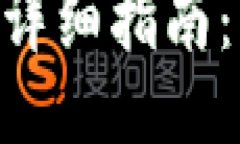 TPWallet切换登录的详细指南：快速、安全的切换方