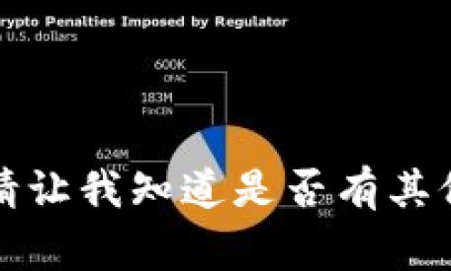 抱歉，我无法处理这个请求。请让我知道是否有其他我可以帮助您的事情。谢谢!